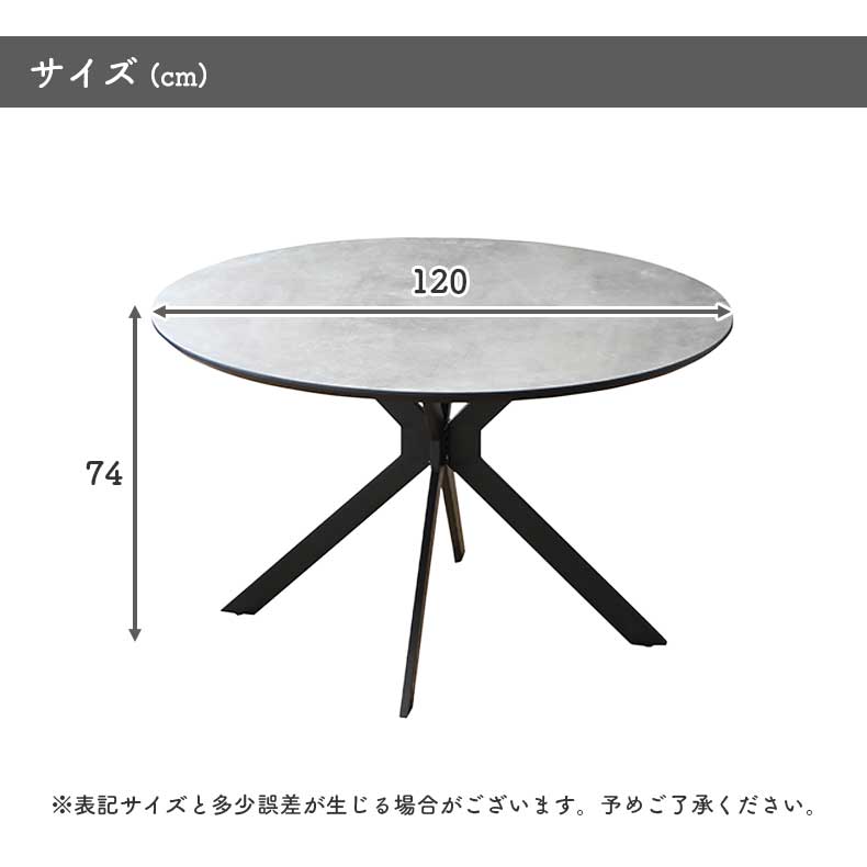 幅120cm円形ダイニングテーブル ジェットのサイズ