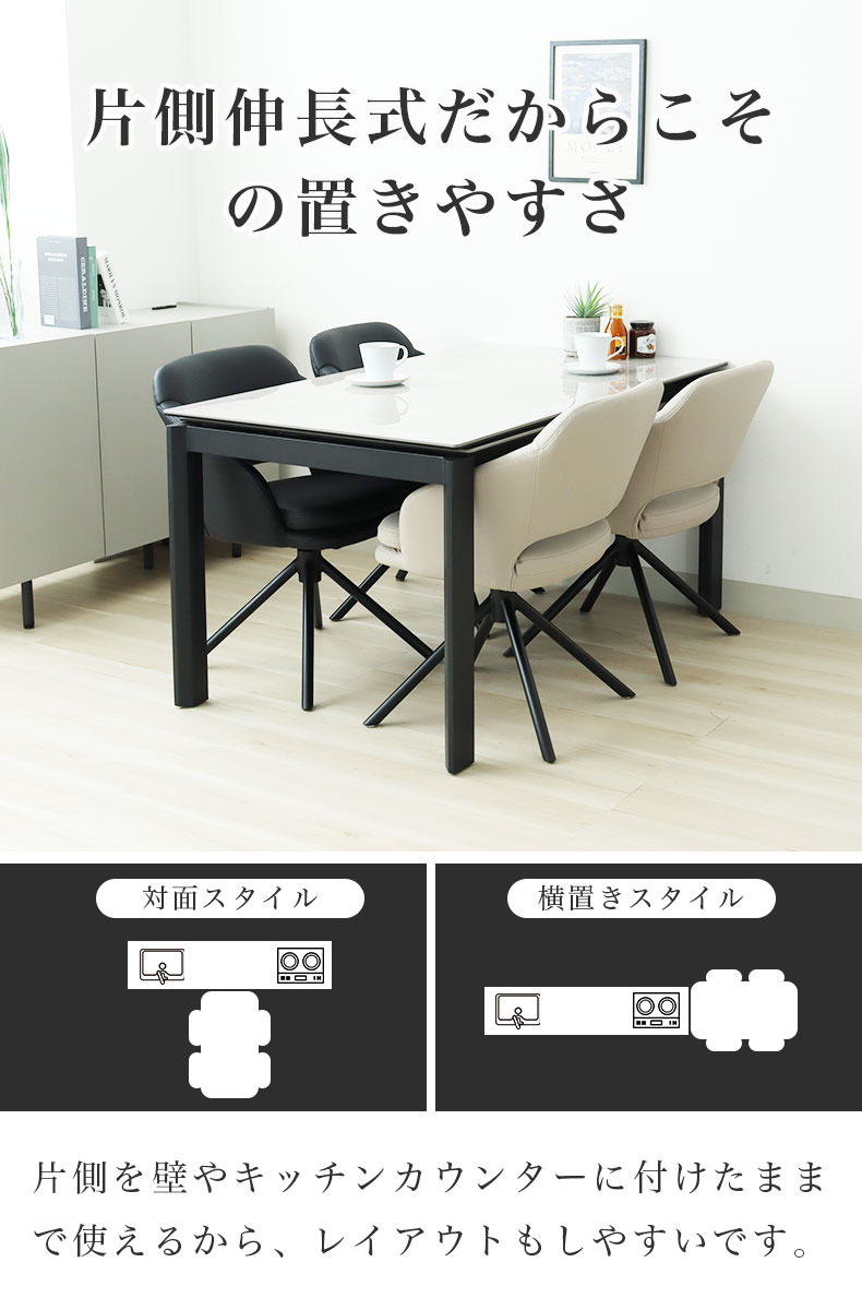 幅140-180cm伸長テーブル ショーンの機能