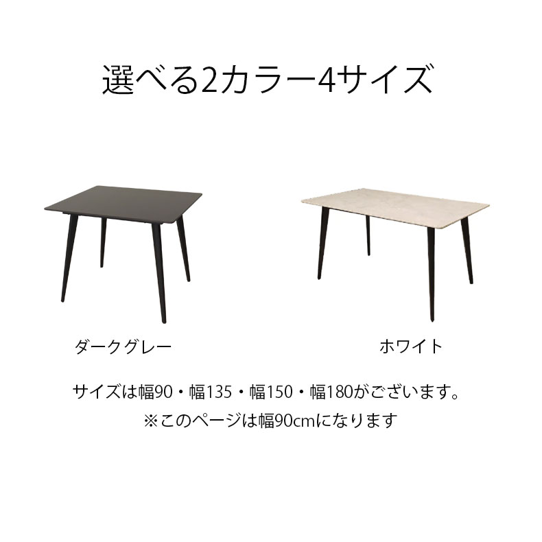 幅90cm ダイニングテーブル ゼルダのカラー