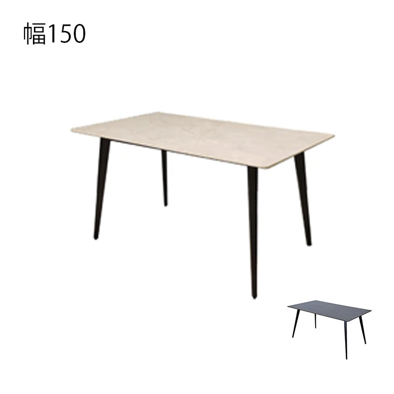 幅150cm ダイニングテーブル ゼルダ