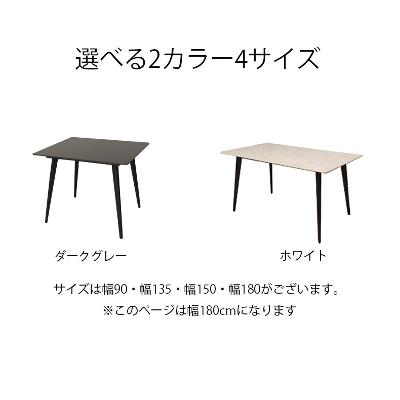 幅180cm ダイニングテーブル ゼルダのカラー