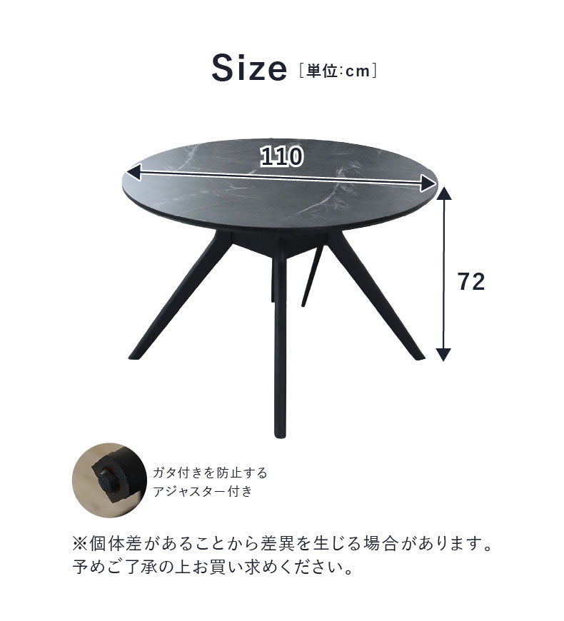 110円形ダイニングテーブル フレッドのサイズ1
