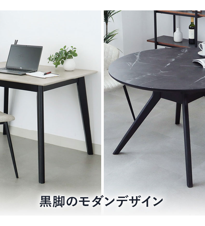 110円形ダイニングテーブル フレッドの機能