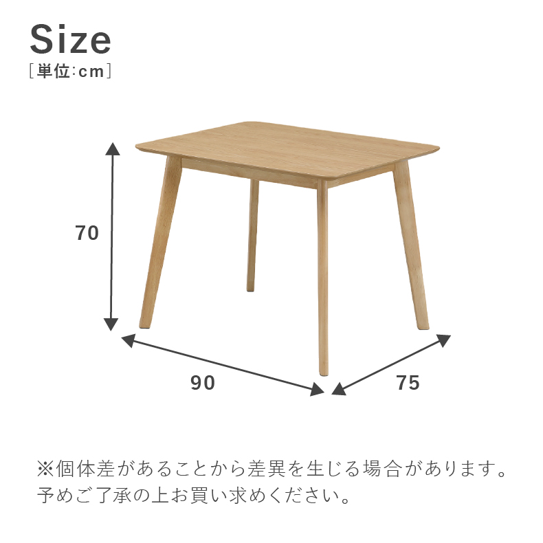 90幅ダイニングテーブル クレヨンのサイズ