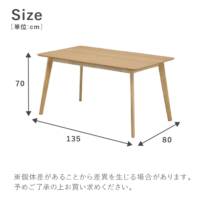 135幅ダイニングテーブル クレヨンのサイズ