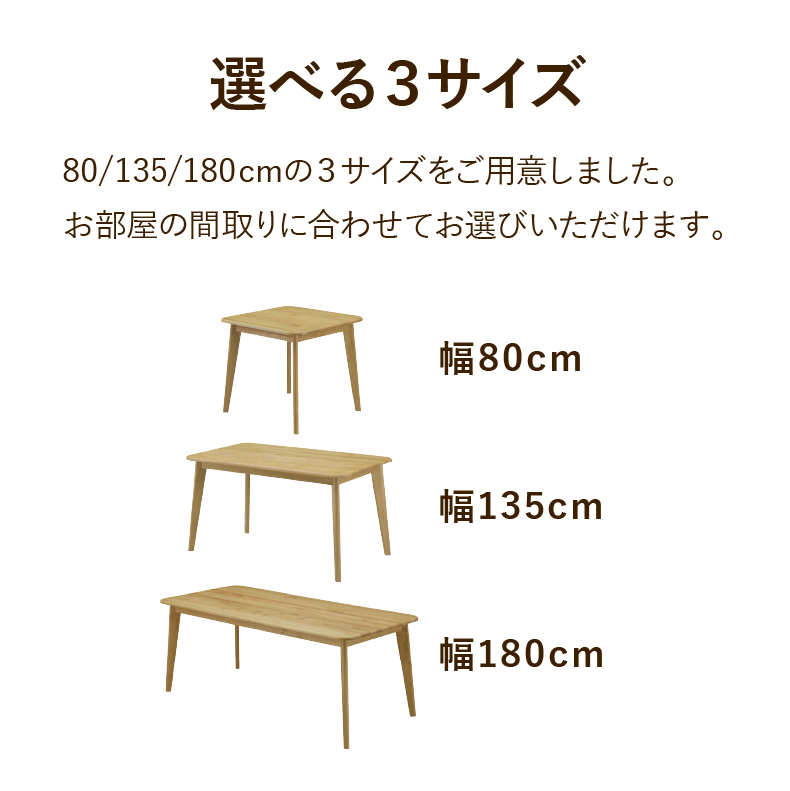 180幅ダイニングテーブル バレーナのサイズ1