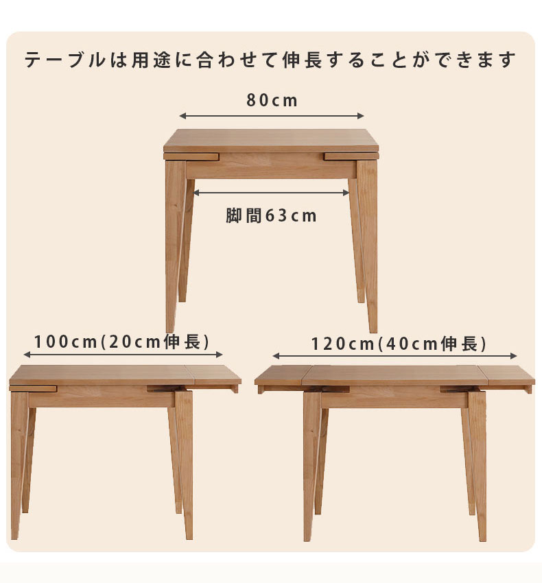 幅80-120cmダイニングテーブル カロルの機能