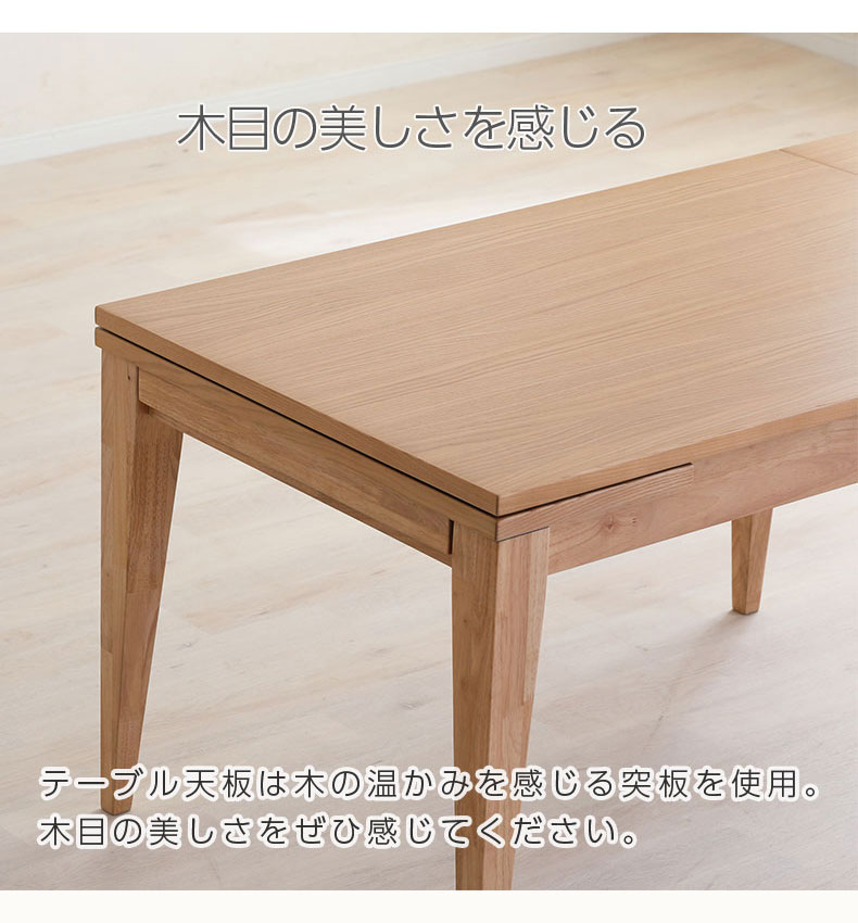 幅80-120cmダイニングテーブル カロルの機能