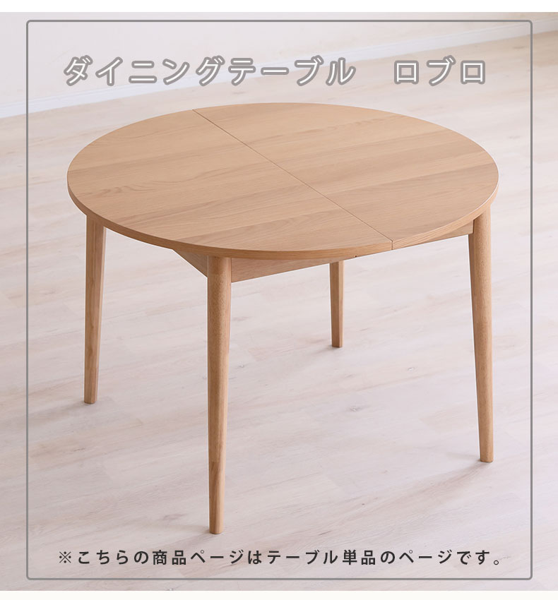 幅100-140cm伸長ダイニングテーブル ロブロの機能