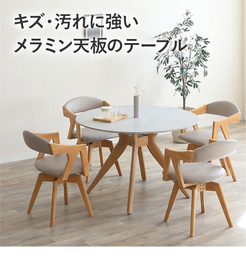 110cm円形テーブル メイト