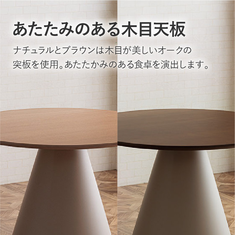 円形ダイニングテーブル フロストの機能