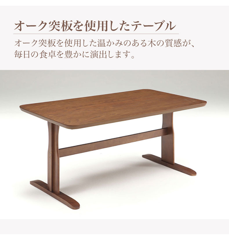 幅190cmダイニングテーブル アミーゴの機能