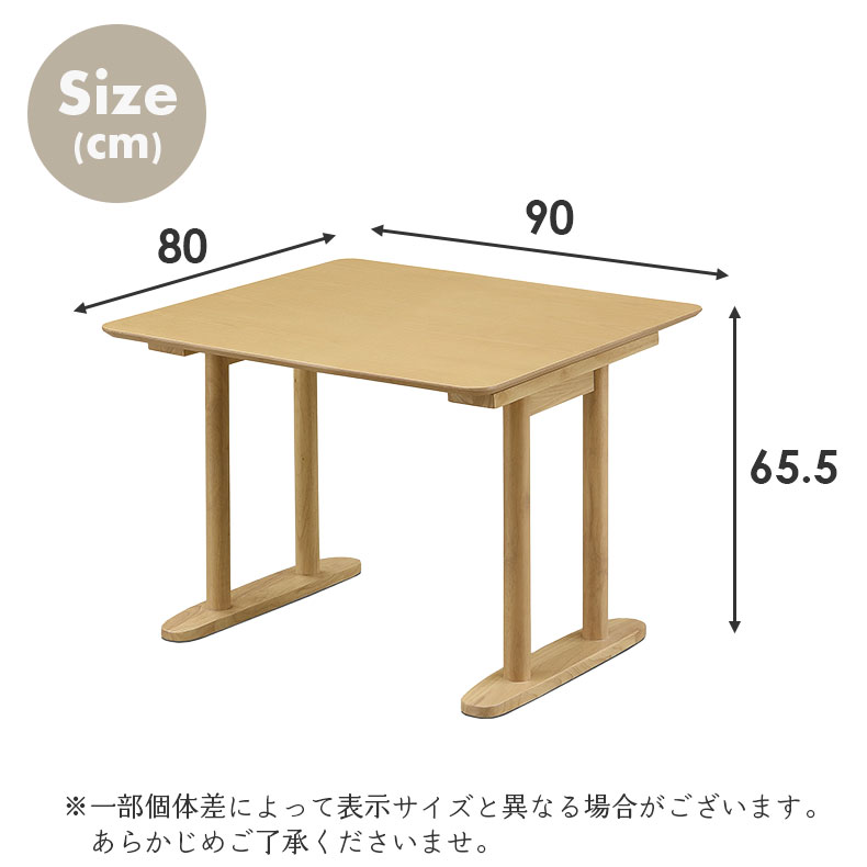 90cmダイニングテーブル リラクのサイズ