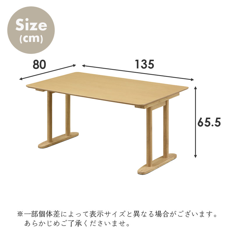 135cmダイニングテーブル リラクのサイズ