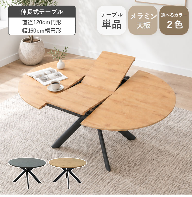 幅120cm 円形 ダイニングテーブル プリメール