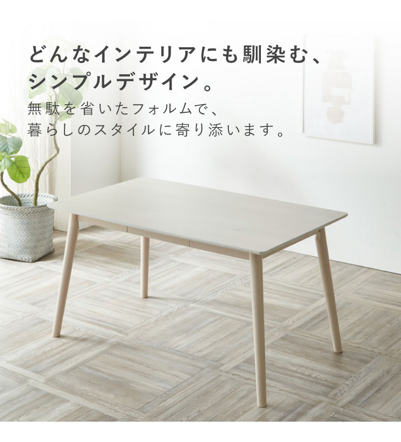 エマール　ダイニングテーブル135 天然木 エマール ダイニングテーブル135 天然木の通販はau PAY マーケット