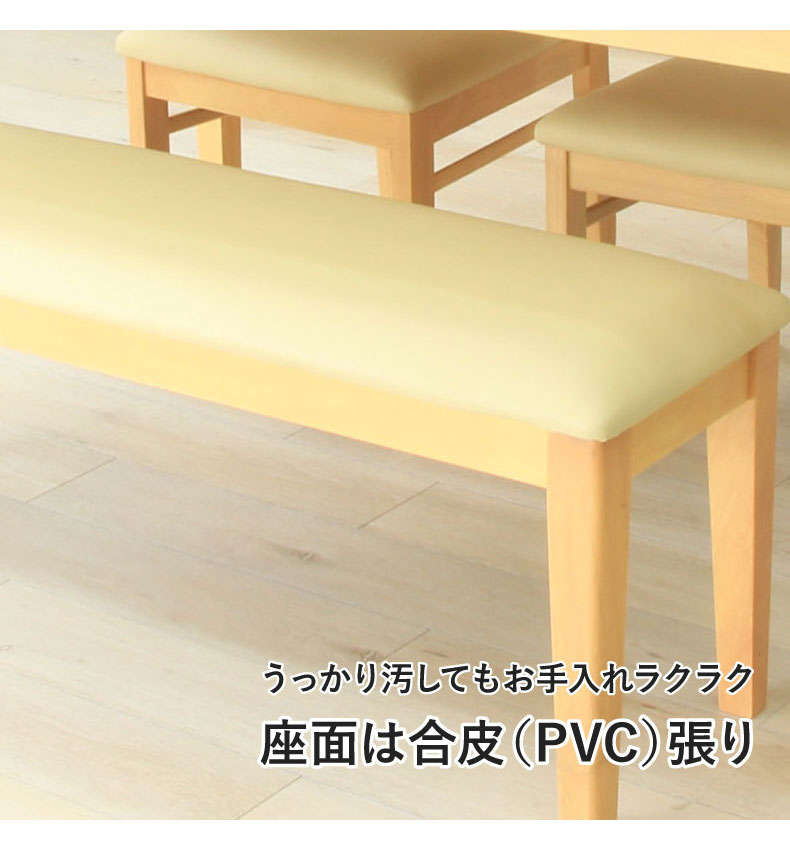 幅110cm ダイニングベンチ ブルーノの機能