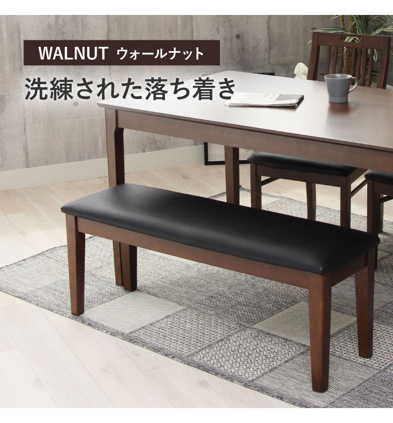 幅110cm ダイニングベンチ ブルーノの機能