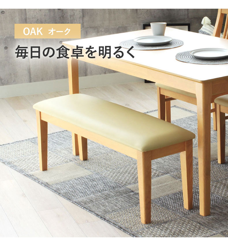 幅140cm ダイニングベンチ ブルーノのカラー
