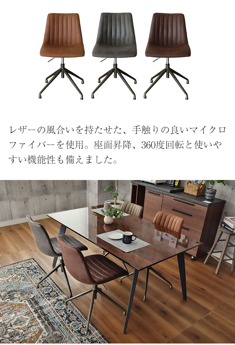 昇降回転 ダイニングチェア アレスト