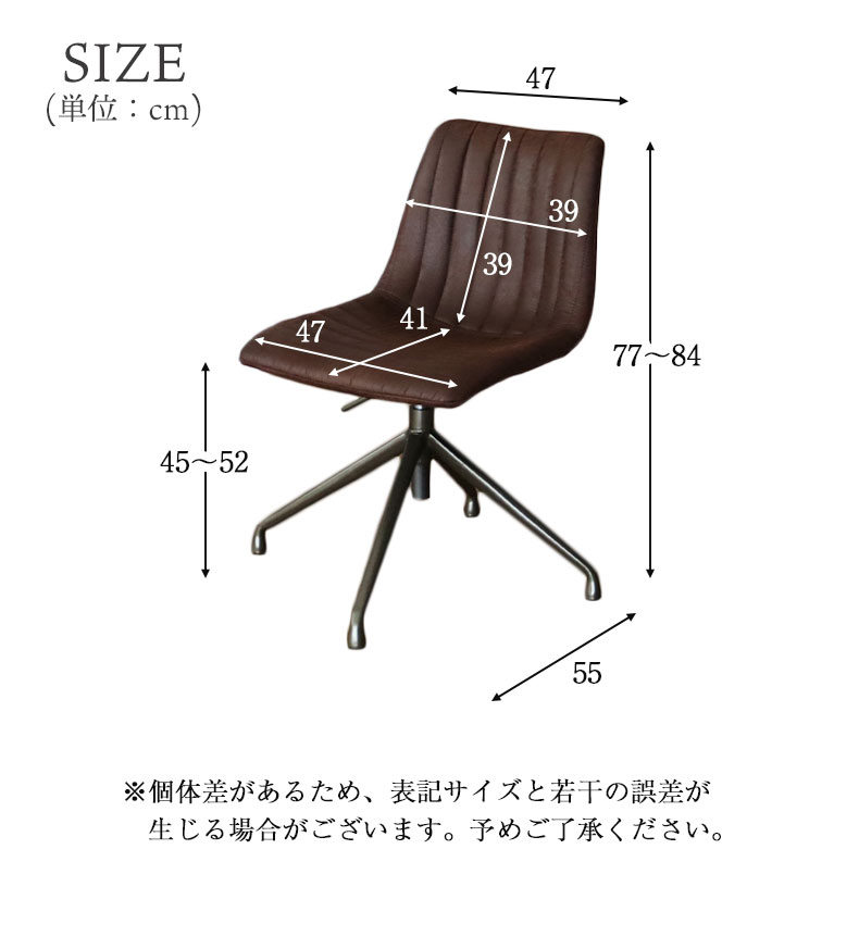 昇降回転 ダイニングチェア アレストのサイズ1