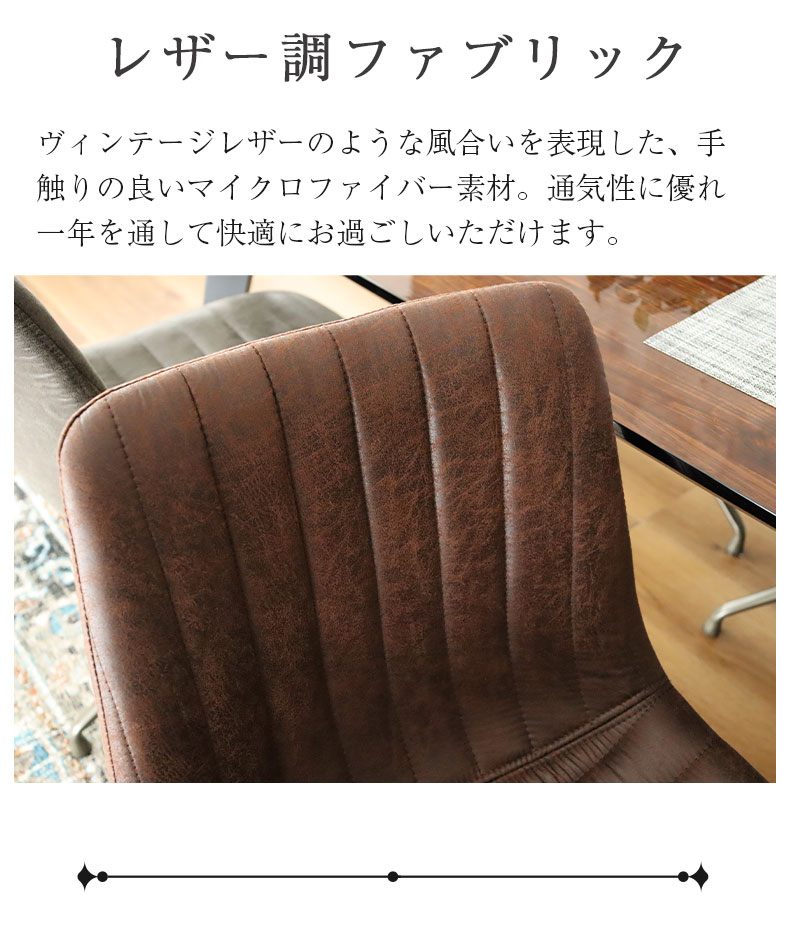 昇降回転 ダイニングチェア アレストの素材