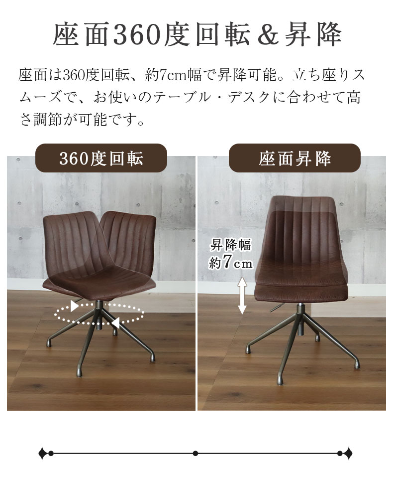 昇降回転 ダイニングチェア アレストの機能