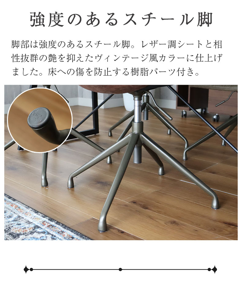 昇降回転 ダイニングチェア アレストの素材