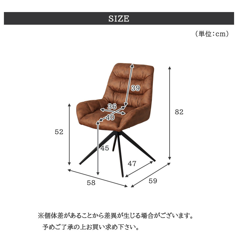 回転チェア ヨハンのサイズ1