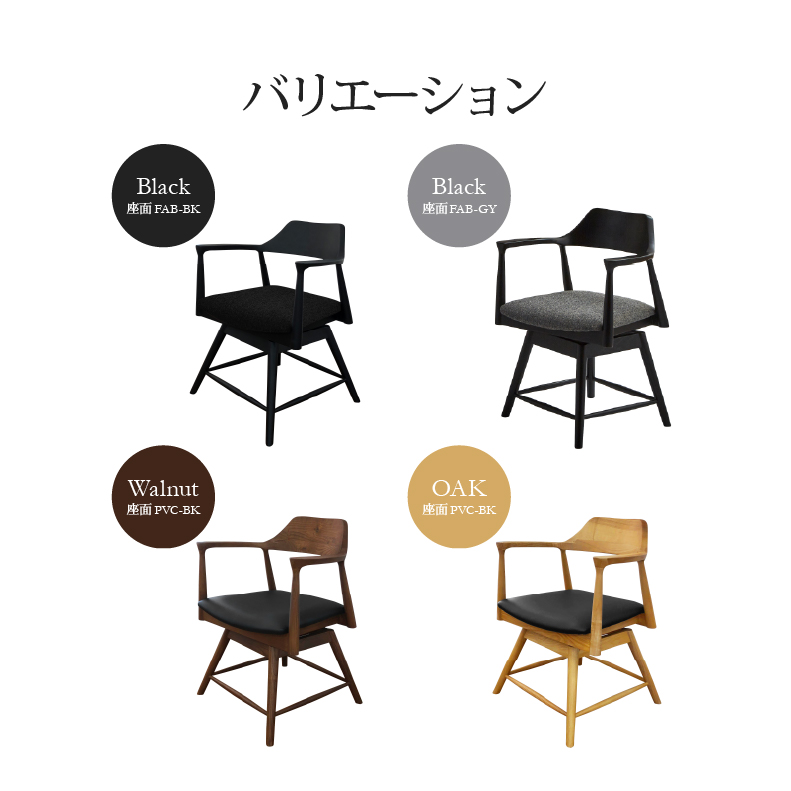 回転チェア ロジャーのカラー