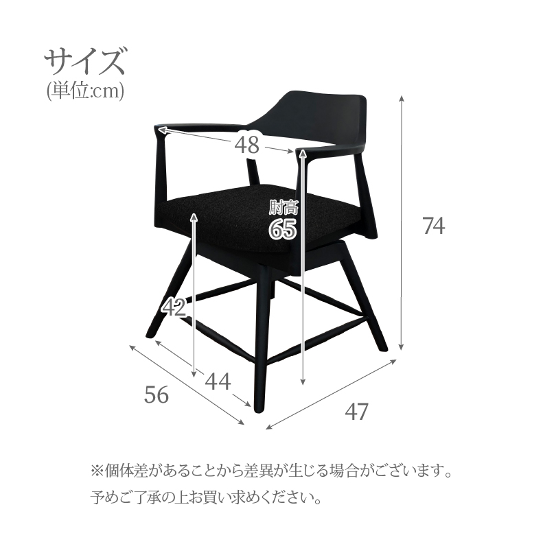 回転チェア ロジャーのサイズ1