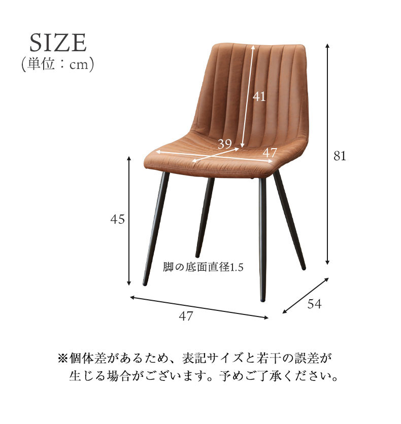 ダイニングチェア アレストのサイズ1