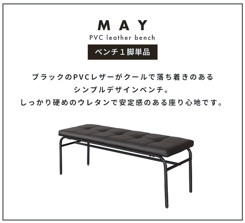 ダイニングベンチ メイの機能