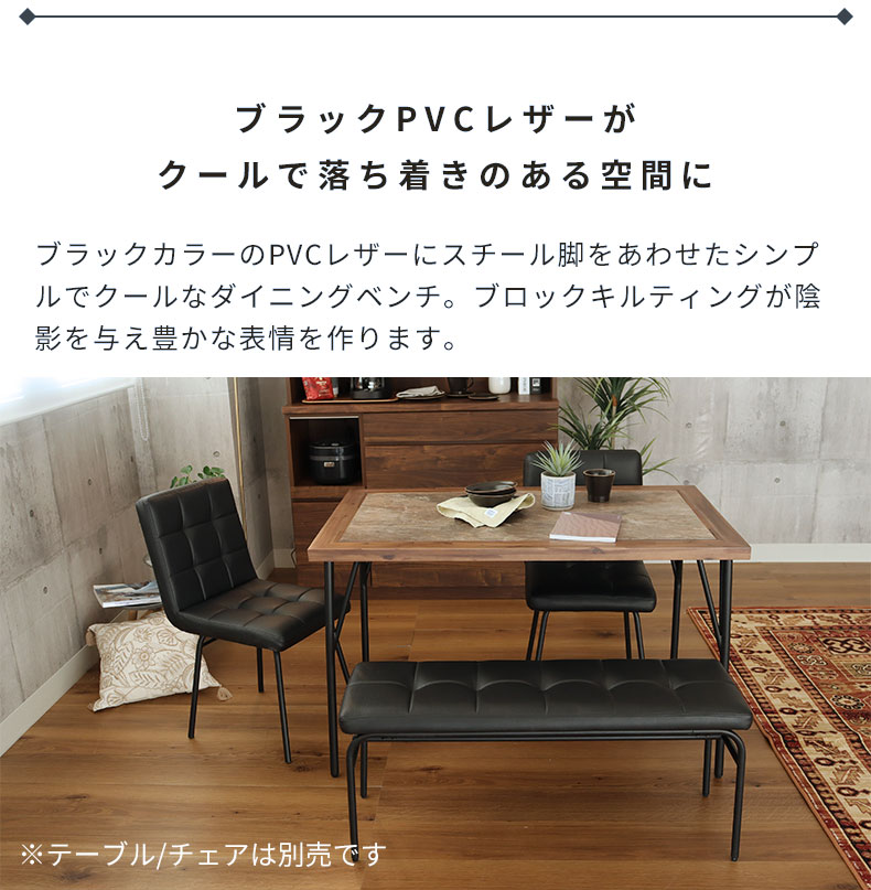 ダイニングベンチ メイの機能