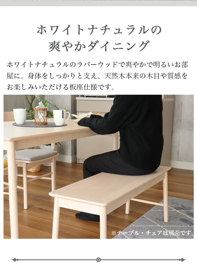 ダイニングベンチ アーチェの機能