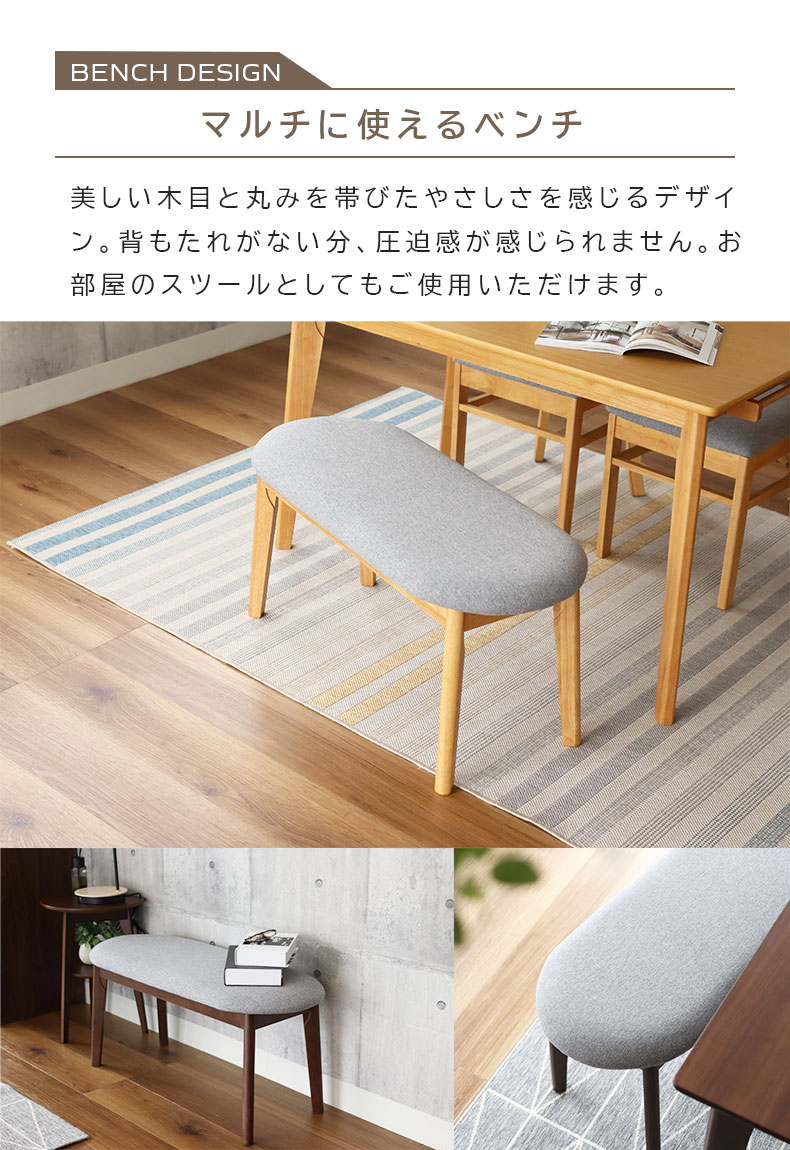 幅95cm ダイニングベンチ エイベルの機能
