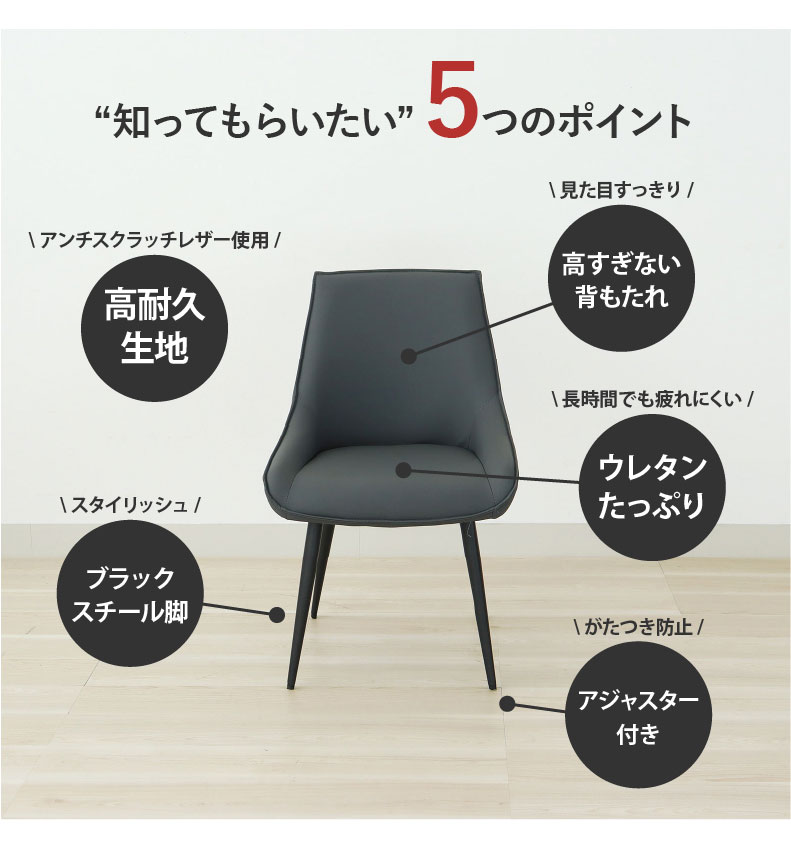 ダイニングチェア アルファの機能