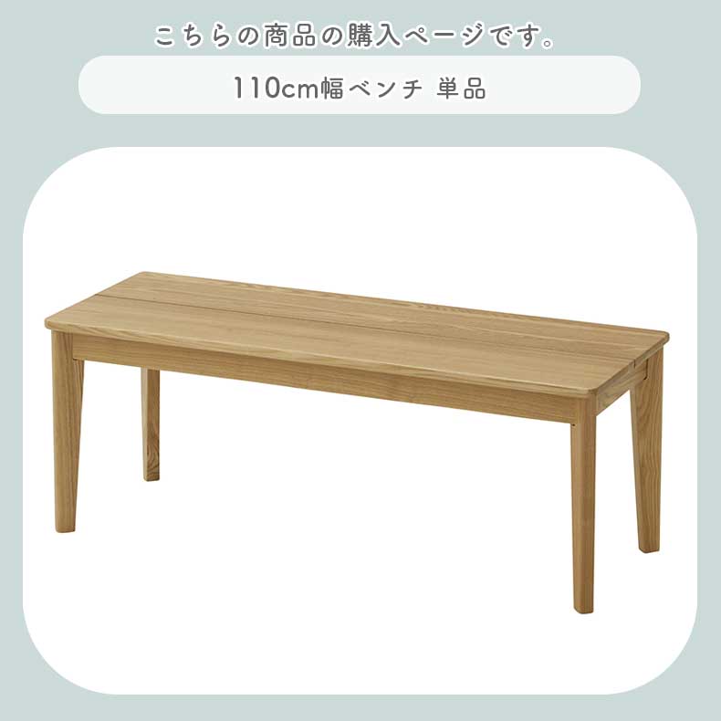 110cmダイニングベンチ カプの機能