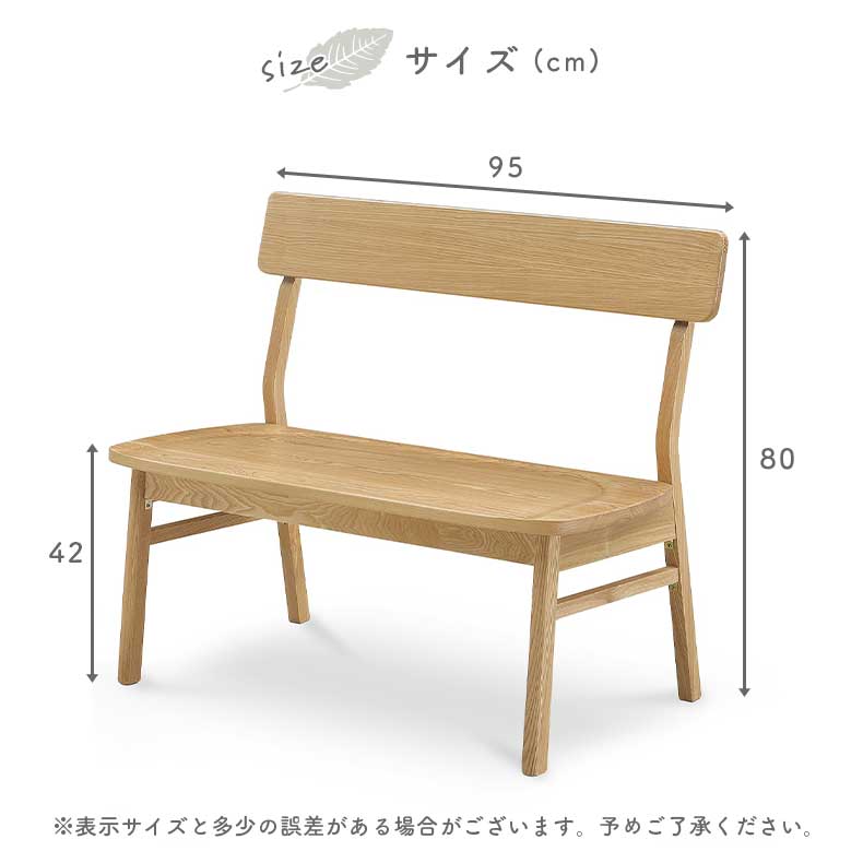95cm背付ダイニングベンチ カプのサイズ1