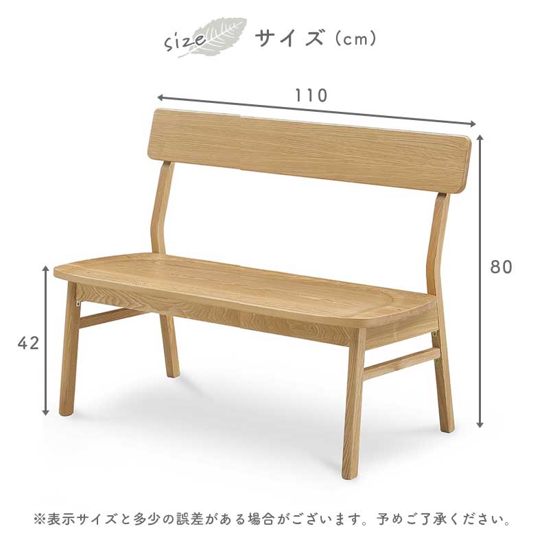 110cm背付ダイニングベンチ カプのサイズ1