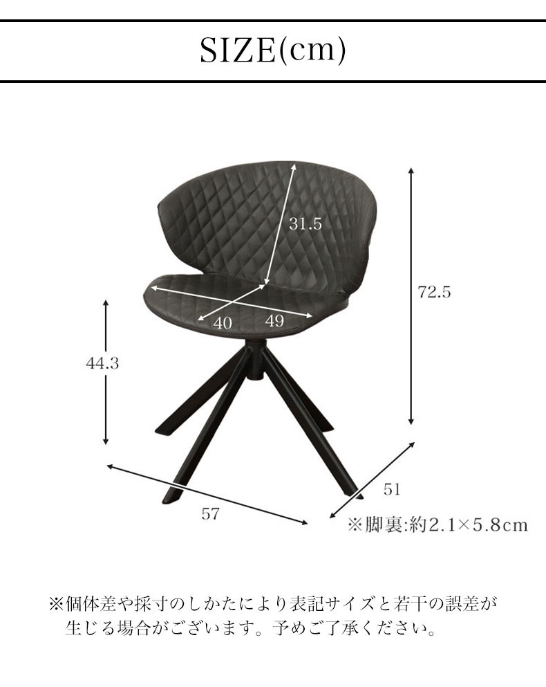 回転チェア トーレのサイズ1