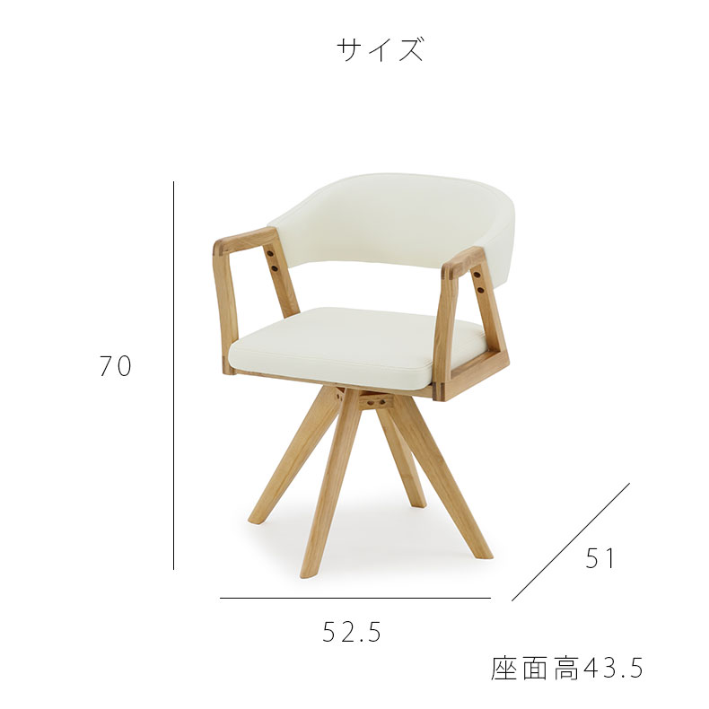 回転チェアのサイズ1