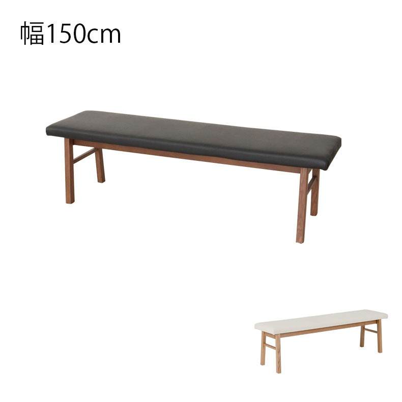 幅150cm ベンチ ブレイ