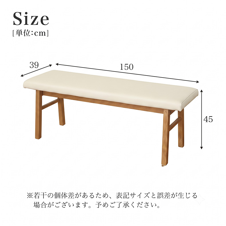 幅150cm ベンチ ブレイのサイズ