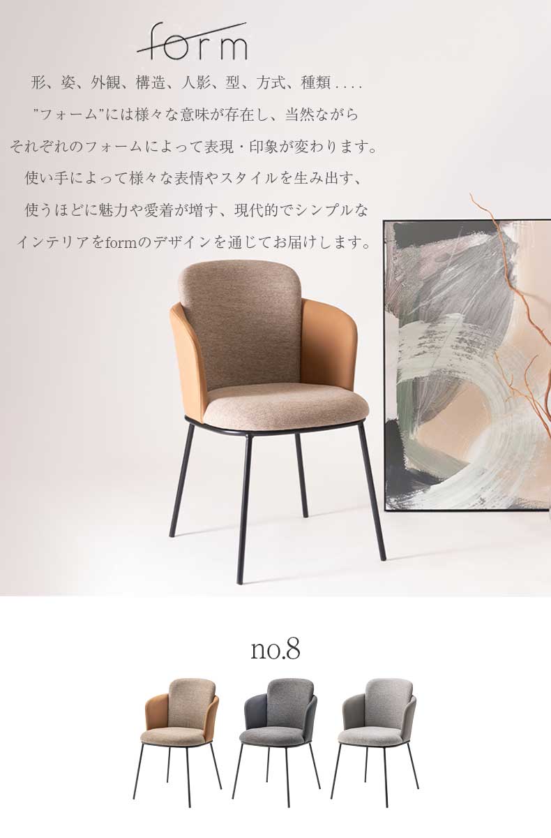 ダイニングチェア form no.8