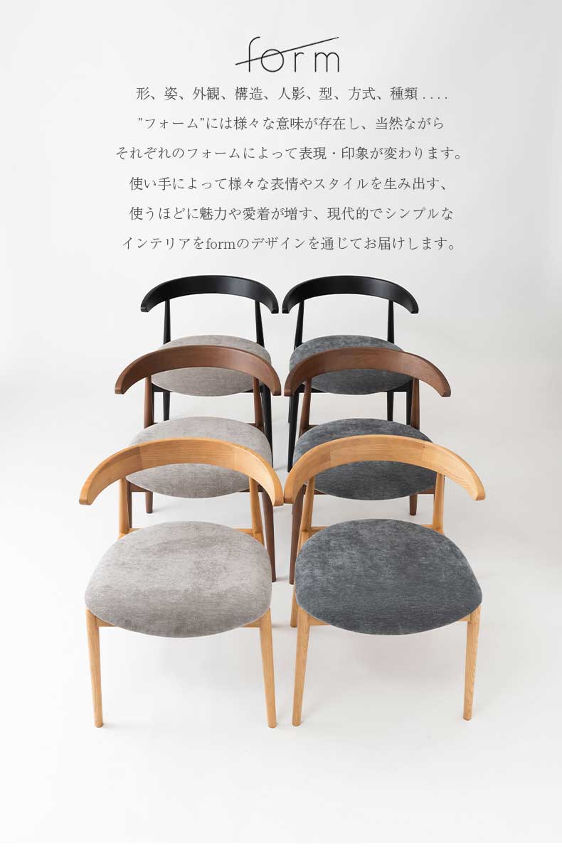 ダイニングチェア form no.12