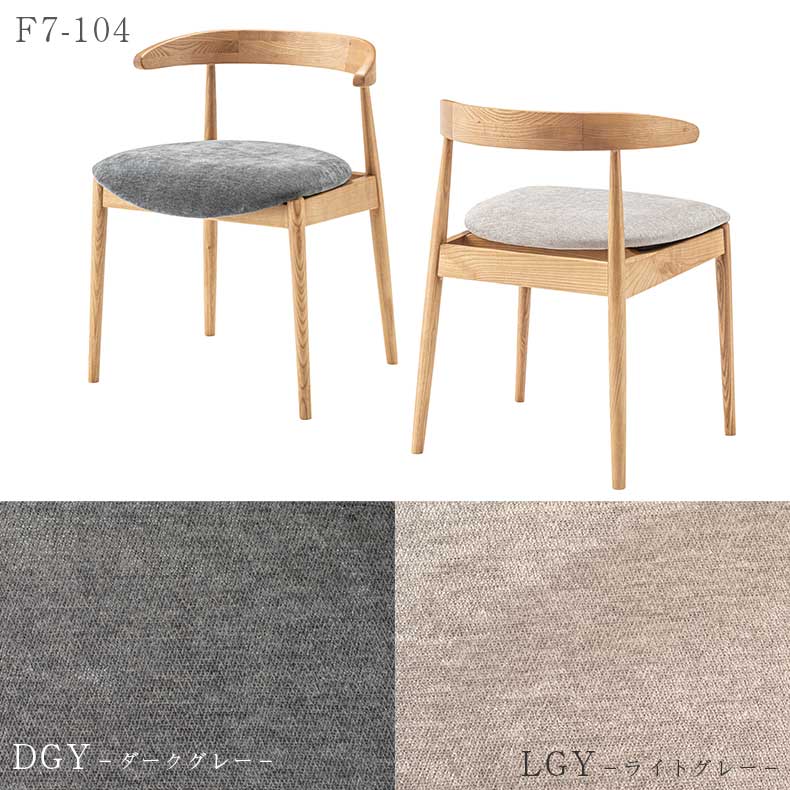 ダイニングチェア form no.12のカラー