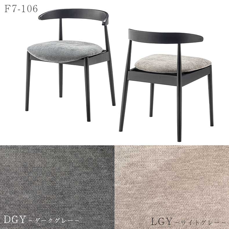 ダイニングチェア form no.12のカラー