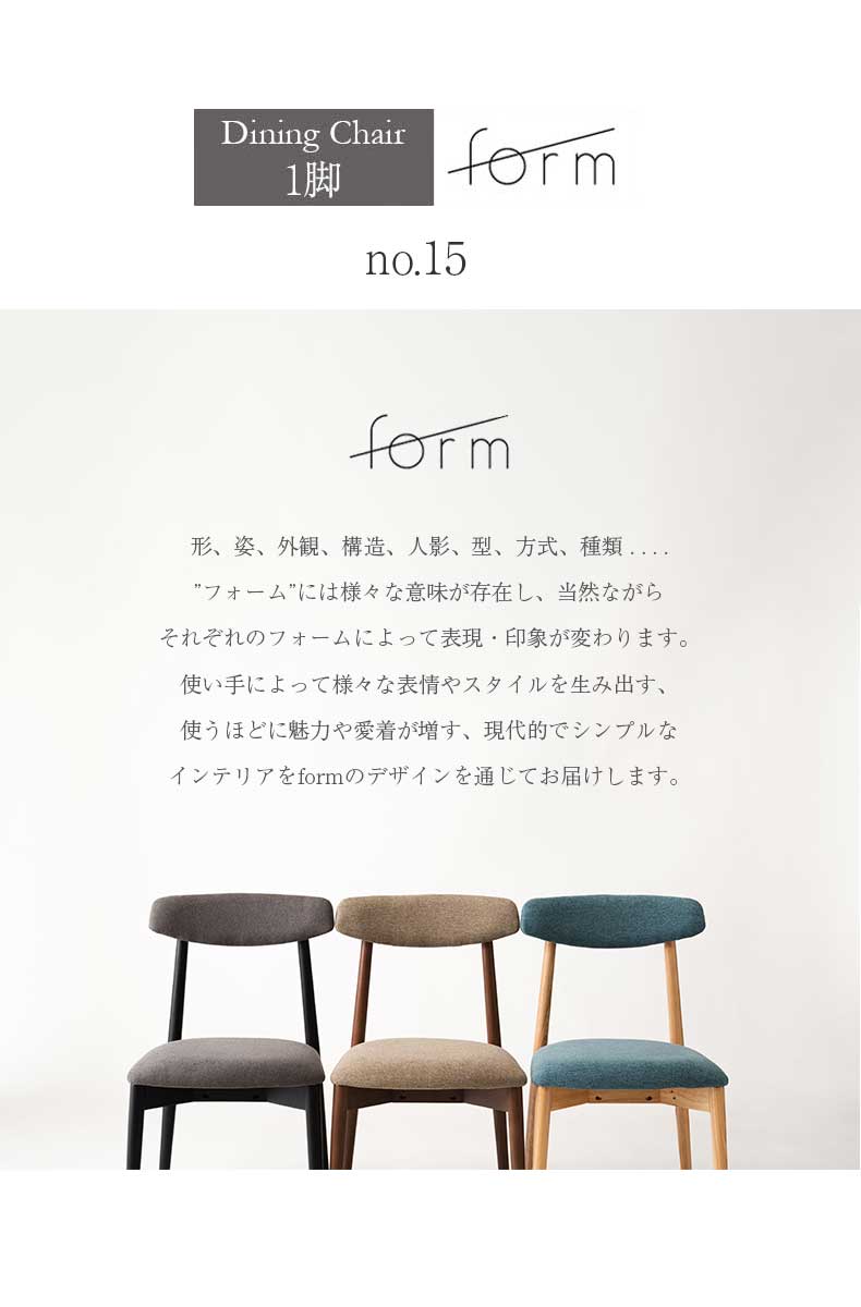 ダイニングチェア form no.15