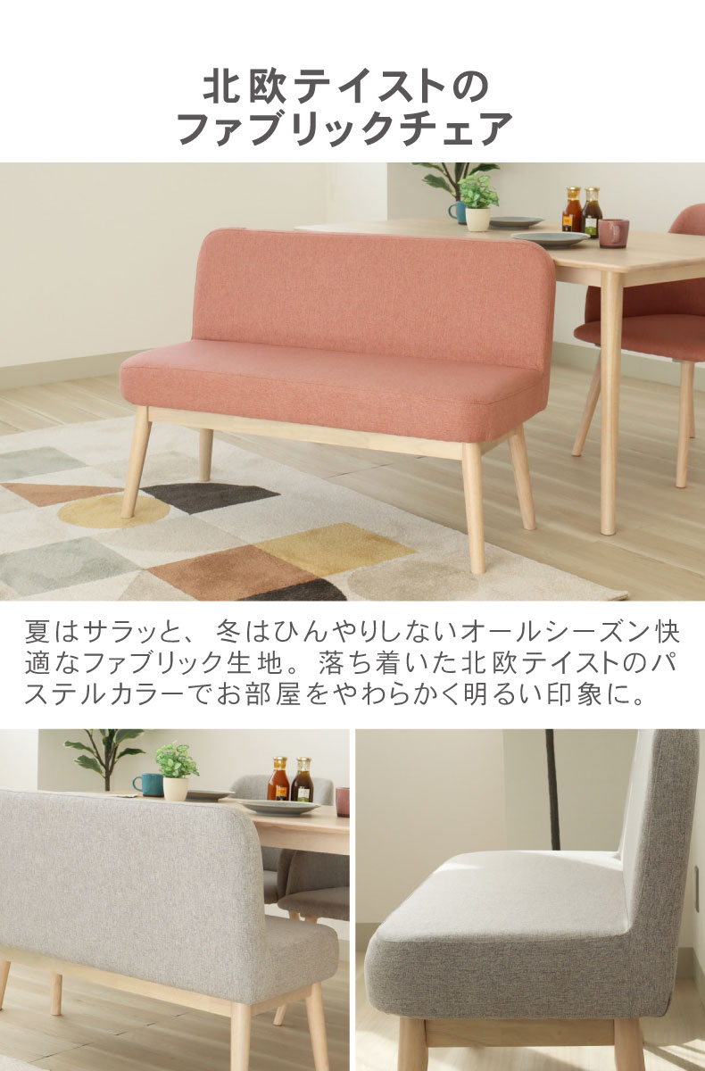 ダイニング背付ベンチ ルーヴルの機能